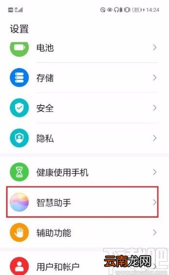 华为手机设置智慧语音灵敏度的方法