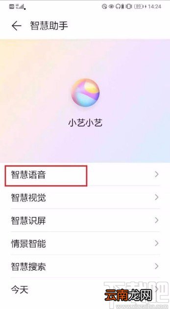 华为手机设置智慧语音灵敏度的方法