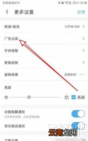 UC浏览器app打开广告过滤功能的方法