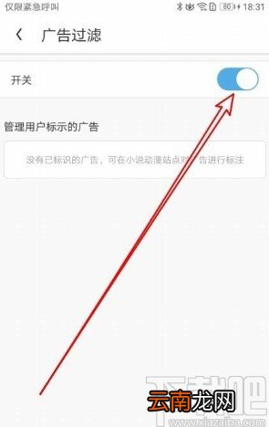UC浏览器app打开广告过滤功能的方法