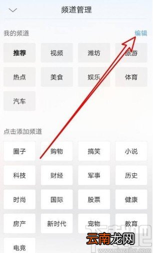 QQ浏览器app删除主页面频道的方法
