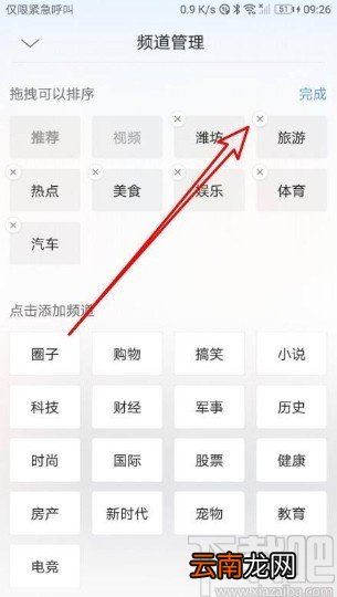 QQ浏览器app删除主页面频道的方法