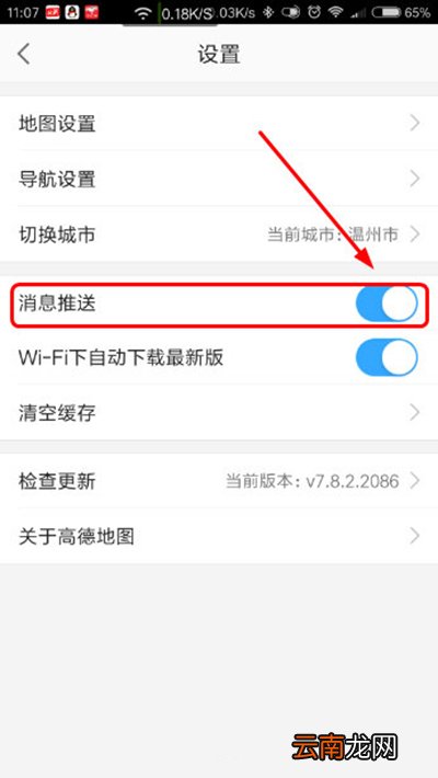 高德地图如何关闭消息推送？关闭方法分享