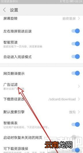搜狗浏览器app开启广告过滤功能的方法