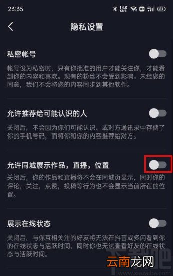 抖音app关闭同城展示的方法