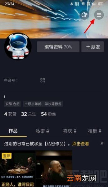 抖音app关闭同城展示的方法
