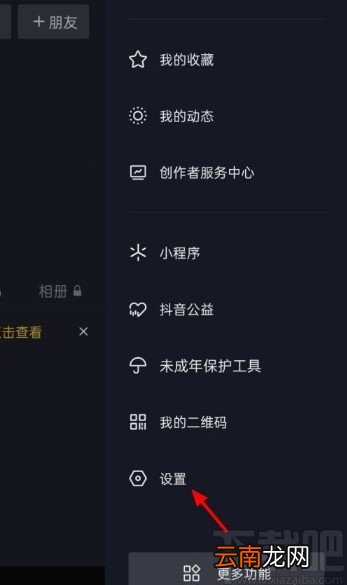 抖音app关闭同城展示的方法