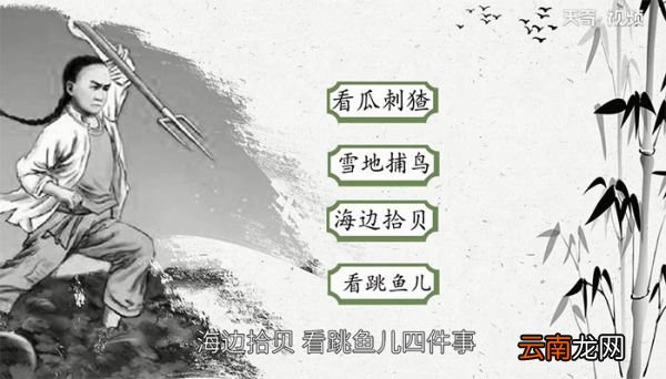 少年闰土主要内容概括 概括少年闰土主要内容
