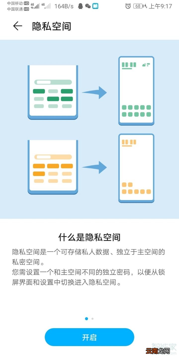 华为畅享10s如何开隐藏空间