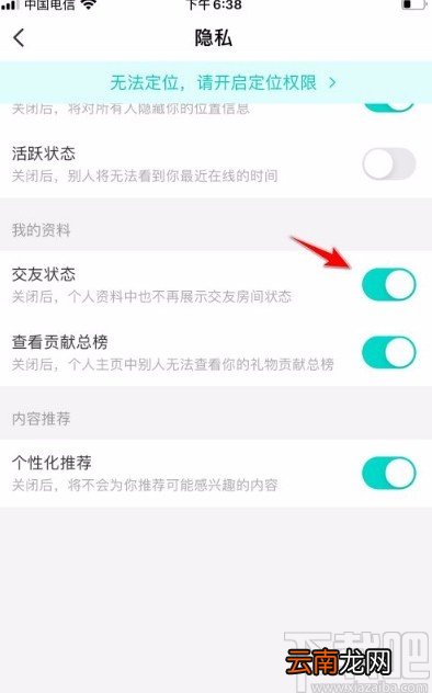 映客直播app允许展示交友状态的方法