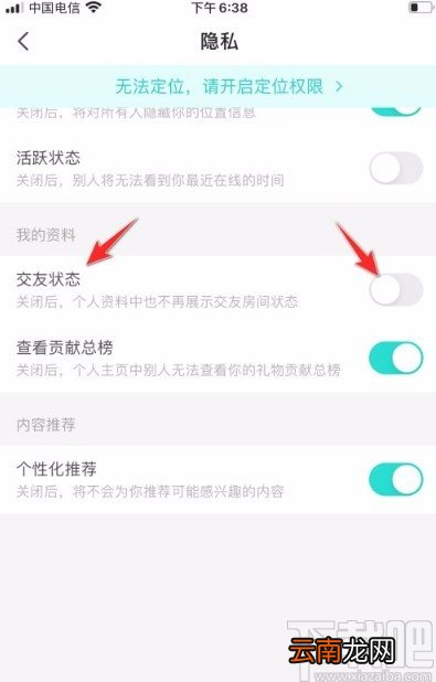 映客直播app允许展示交友状态的方法