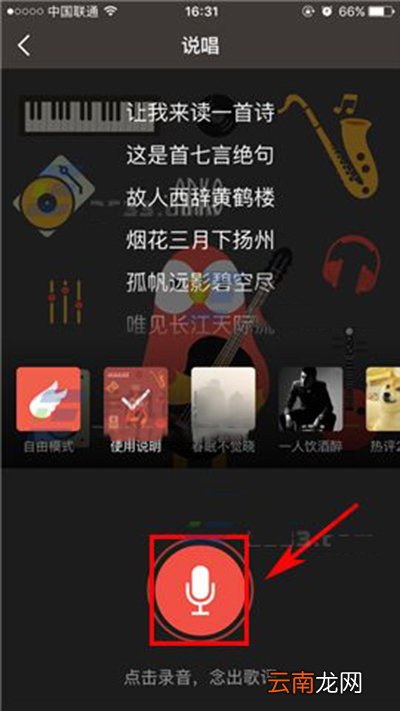全民K歌说唱模式如何录制发布？录制方法说明