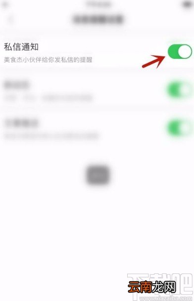 美食杰app开启私信提醒的方法