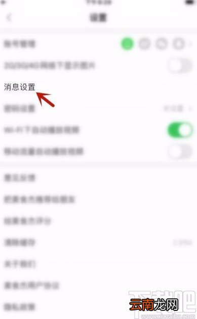 美食杰app开启私信提醒的方法