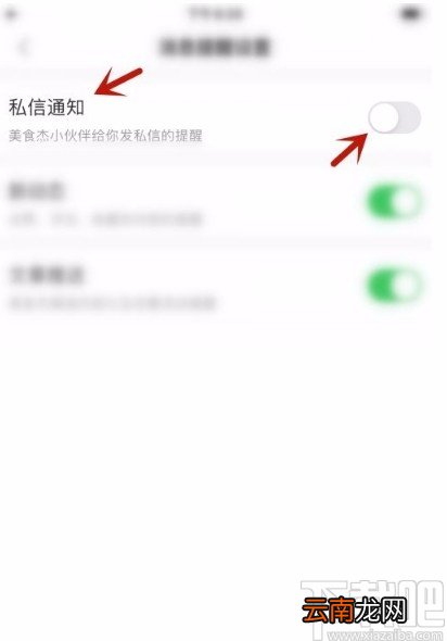 美食杰app开启私信提醒的方法