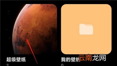 小米12超级壁纸怎么设置