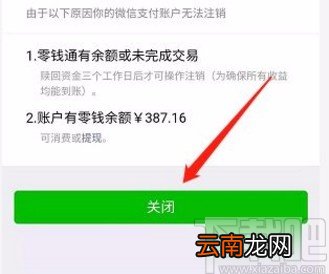 微信app注销支付功能的方法