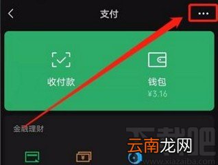 微信app注销支付功能的方法