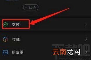 微信app注销支付功能的方法