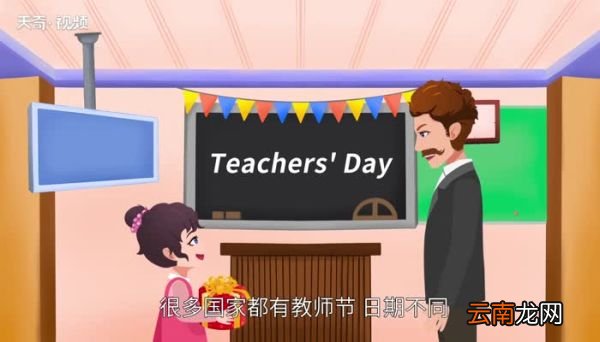 教师节是中国的还是国际的 教师节是国际的吗