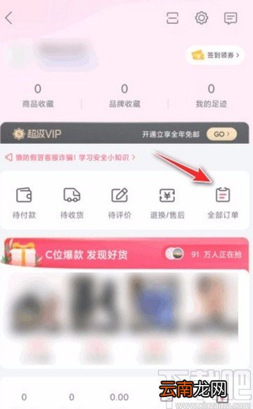 唯品会app删除订单的方法