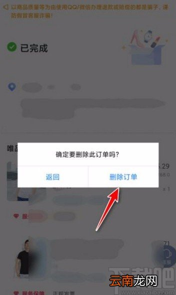 唯品会app删除订单的方法