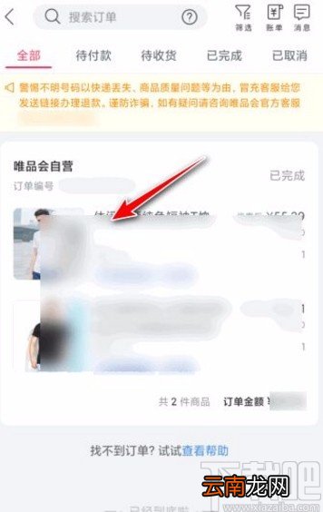 唯品会app删除订单的方法