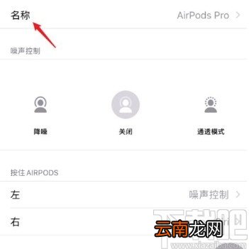 苹果手机修改蓝牙耳机名称的方法