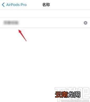 苹果手机修改蓝牙耳机名称的方法