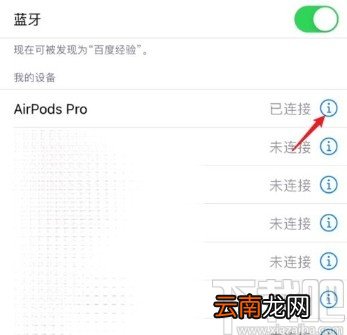 苹果手机修改蓝牙耳机名称的方法
