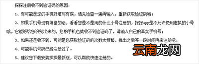 探探为什么注册不了？注册不了的解决方法说明