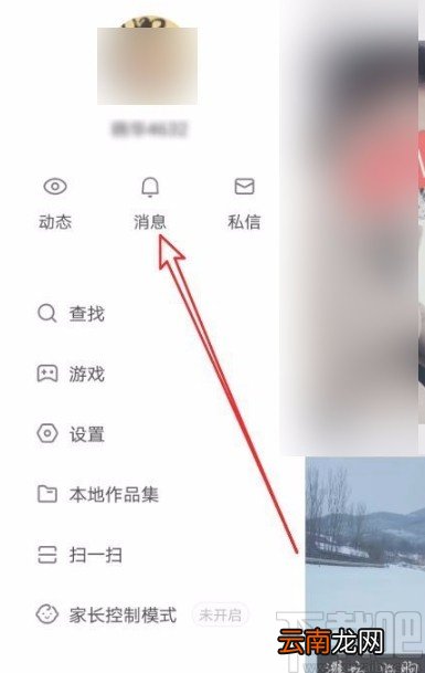 快手app删除消息记录的方法