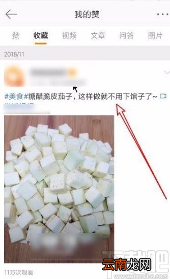 微博app查看收藏内容的方法