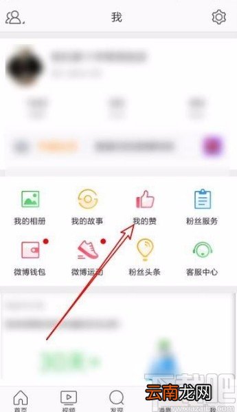 微博app查看收藏内容的方法