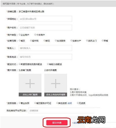 百度外卖如何加盟？入驻方法分析