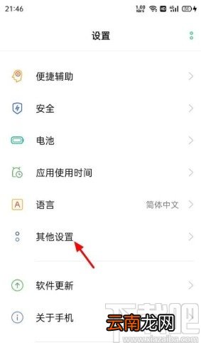OPPO手机设置安装外部来源应用权限的方法