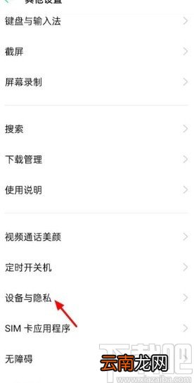 OPPO手机设置安装外部来源应用权限的方法