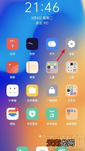 OPPO手机设置安装外部来源应用权限的方法