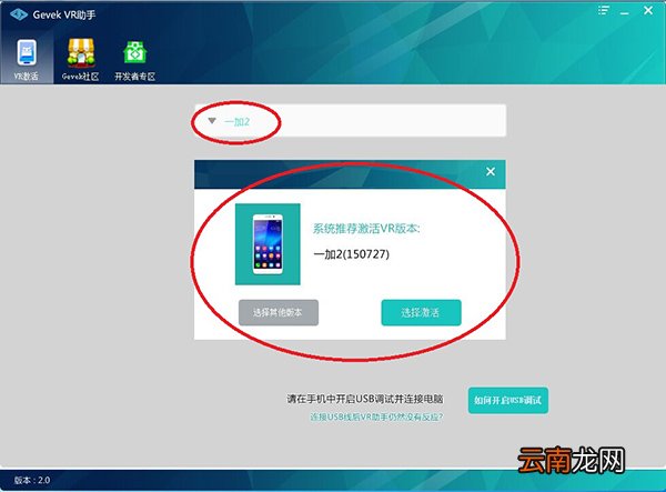 Gevek VR助手如何激活手机？激活方法说明