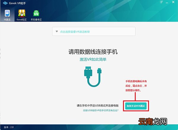 Gevek VR助手如何激活手机？激活方法说明