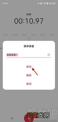 OPPO Reno5使用录音功能的方法步骤