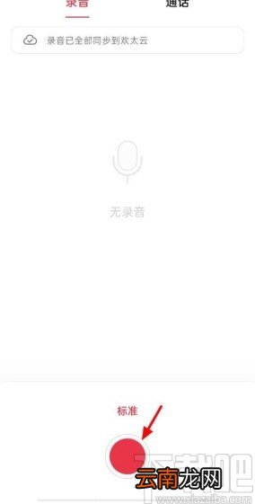 OPPO Reno5使用录音功能的方法步骤