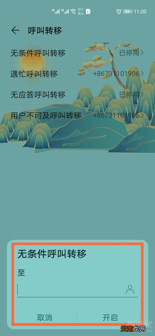 电话怎么转接到另一个手机上