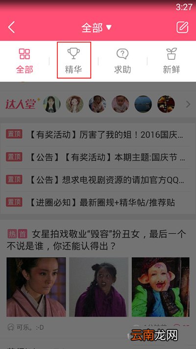 美柚APP她她圈如何筛选精华帖？她她圈精华帖筛选方法介绍