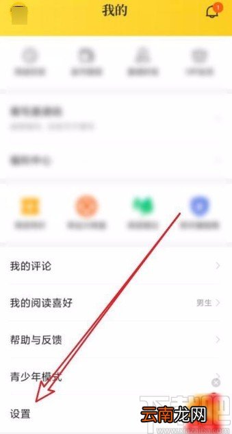 七猫免费小说app修改性别的方法