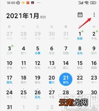 小米10关闭日历内容推广的方法