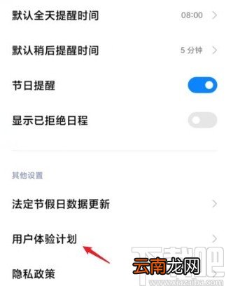小米10关闭日历内容推广的方法