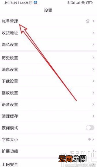 百度app开启异地登录保护功能的方法
