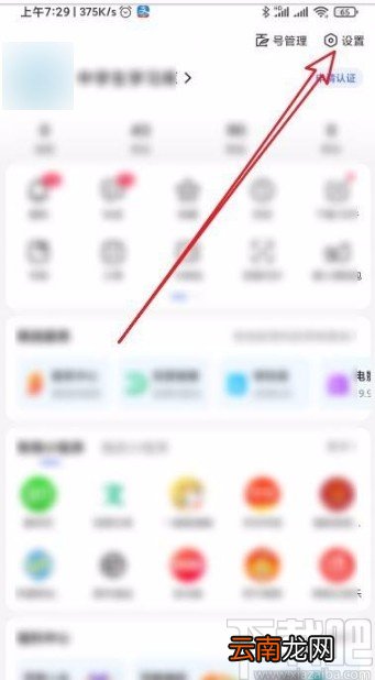 百度app开启异地登录保护功能的方法