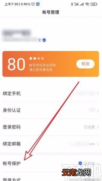 百度app开启异地登录保护功能的方法